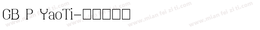 GB P YaoTi字体转换